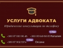 Адвокат Харьков. Юридические услуги и консультация.