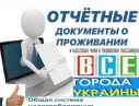 Купить документы командировочные отчетные за проживание и проезд по всей Украине, фискальные кассовые чеки