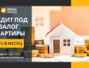 Отримати кредит під заставу нерухомості Київ
