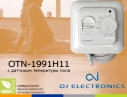 Терморегулятор для теплого пола OTN-1991H11