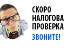 Налоговый аудит от Аудиторской компании Киева