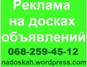 Ручное размещение объявлений, реклама на досках объявлений Киев