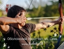 Стрельба из лука - Тир "Лучник". Archery Kiev