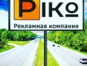Реклама на Билбордах и щитах по територии всей Украине